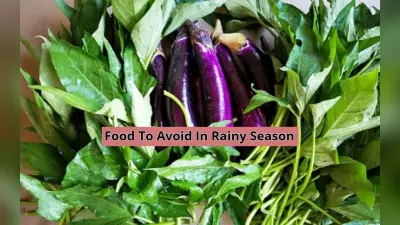 Food To Avoid In Rainy Season: बरसात के मौसम में बीमारियों से बचना है तो इन फूड्स से करें परहेज, कारण जानें