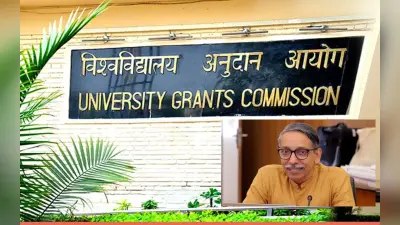 विदेशी विवि को भारत में परिसर स्थापित करने के लिए लेनी होगी मंजूरी, यूजीसी अध्यक्ष ने कही ये बात