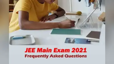 JEE Main Result 2021: जेईई मेंस के एक्जाम से पहले दूर करें सारी कंफ्यूजन, यहां देखें परीक्षा पैटर्न और कट ऑफ से जुड़ी हर जानकारी