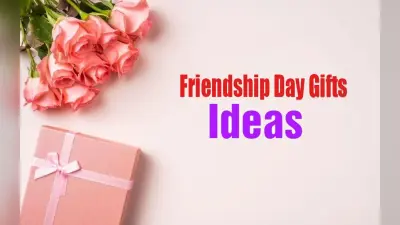 Friendship Day 2022 Gift Ideas: इस फ्रेंडशिप डे अपने दोस्तों को दें ये खास तोहफे, देखकर दिल हो जाएगा खुश