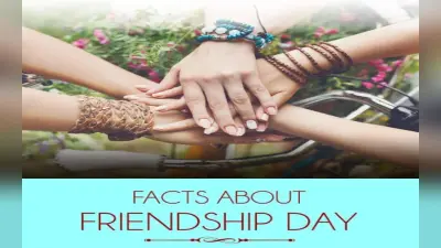 Friendship Day 2022: दोस्ती का त्योहार ‘फ्रेंडशिप डे’ कल, इस दिन को मनाने के पीछे हैं रोचक कहानियां