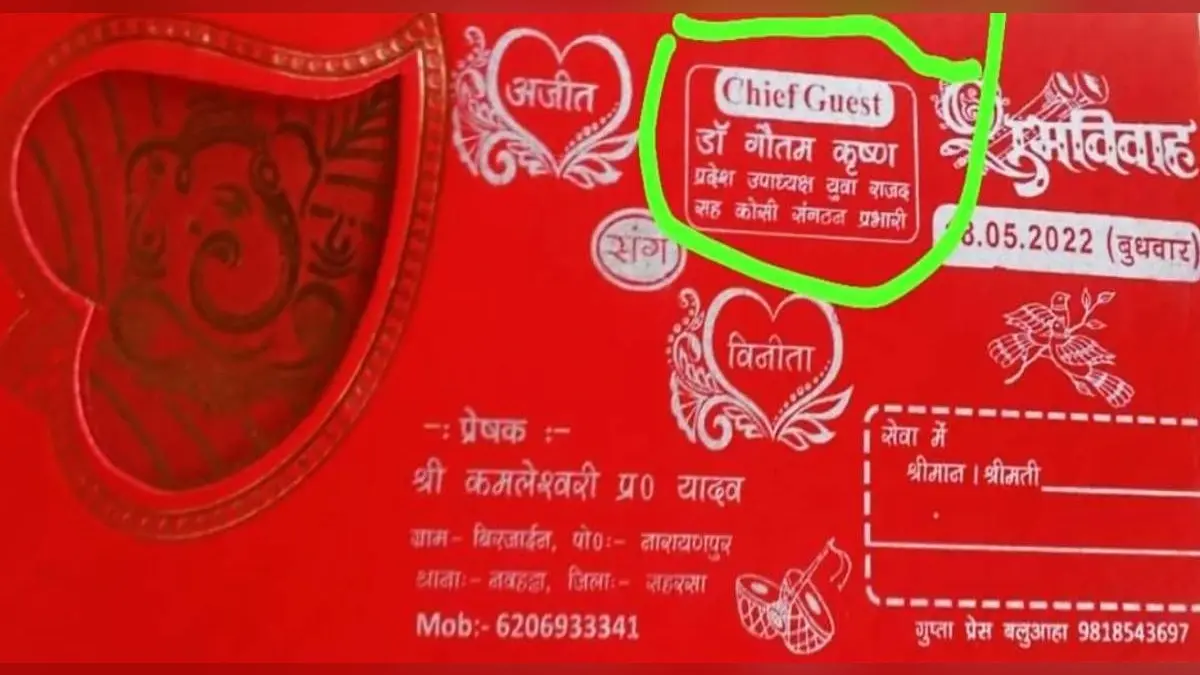 Saharsa: विवाह समारोह में युवा राजद के प्रदेश उपाध्यक्ष को बनाया गया मुख्य अतिथि, डॉ गौतम कृष्ण बोले…