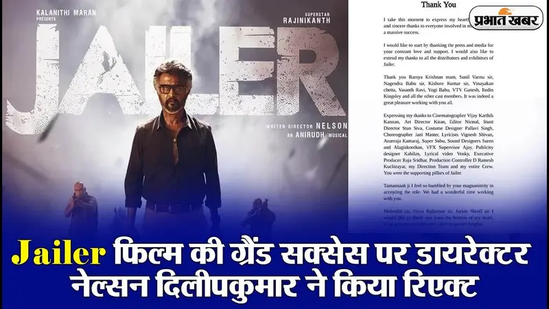 Jailer फिल्म की सफलता पर डायरेक्टर नेल्सन दिलीपकुमार ने तोड़ी चुप्पी, कहा- रजनीकांत को भी कहना…