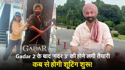 VIDEO: Gadar 3 की रिलीज डेट आई सामने, जानें कब से शुरू होगी शूटिंग