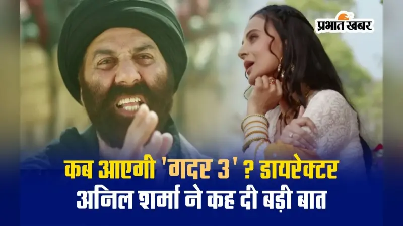 Gadar 3 को लेकर गदर 2 के डायरेक्टर अनिल शर्मा ने तोड़ी चुप्पी, कहा- कहानी के बिना कुछ भी सम्भव नहीं…