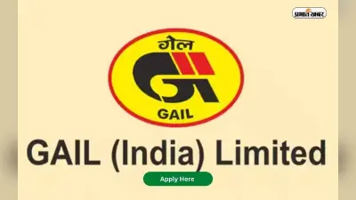 Gail में नॉन एग्जीक्यूटिव की भर्ती के लिए 7 सितंबर से पहले करें अप्लाई