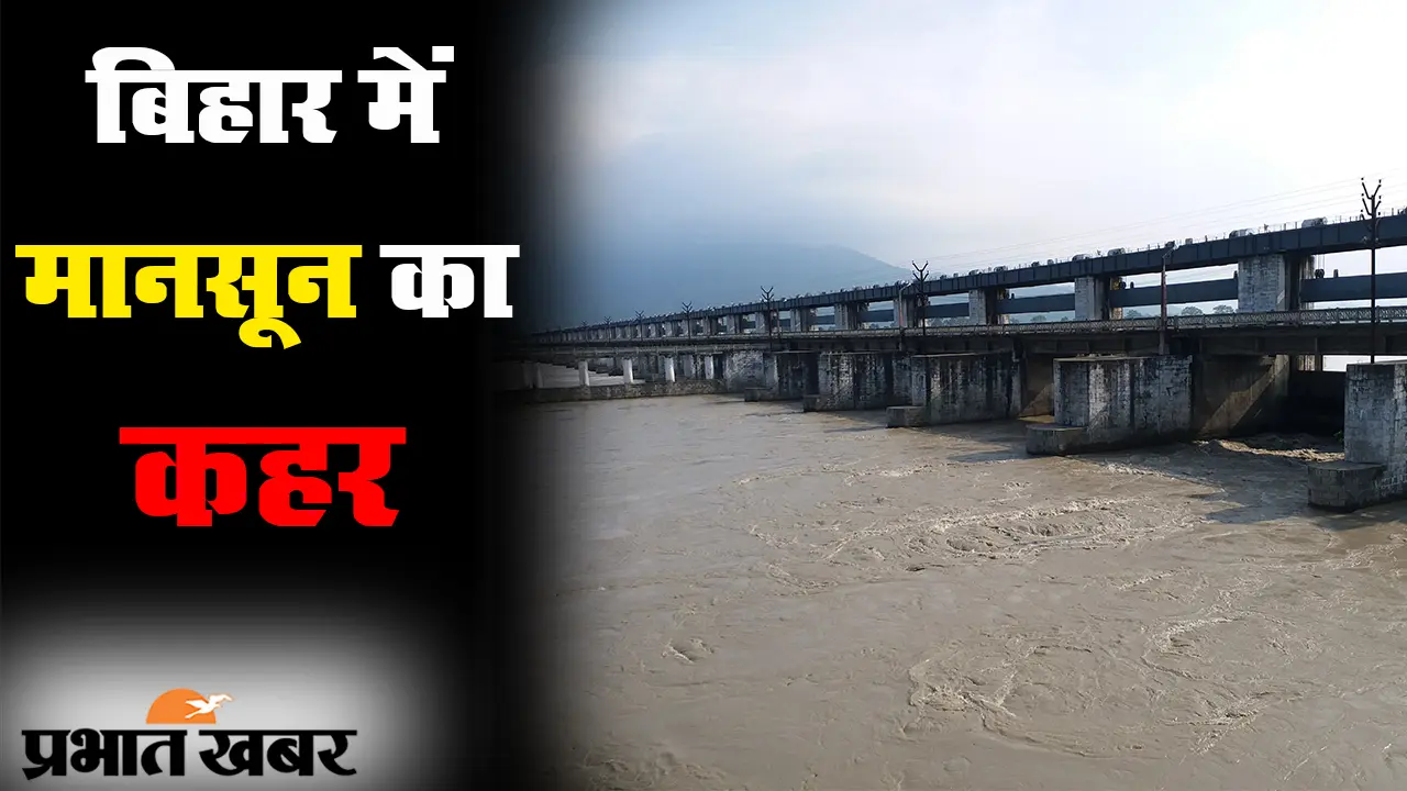 बिहार बाढ़: मुजफ्फरपुर में मानसून का कहर, बारिश ने तोड़ा 13 साल का रिकार्ड