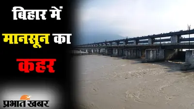 बिहार बाढ़: मुजफ्फरपुर में मानसून का कहर, बारिश ने तोड़ा 13 साल का रिकार्ड