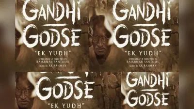 Gandhi Godse Trailer: ‘गांधी गोडसे एक युद्ध’ का धमाकेदार ट्रेलर रिलीज, शाहरुख खान की फिल्म पठान से होगी टक्कर