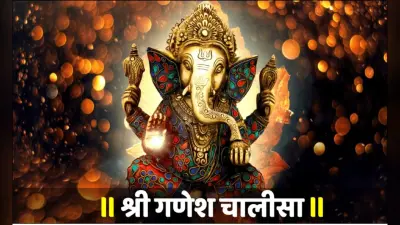 Ganesh Chalisa: हर बुधवार को करें गणेश चालीसा का पाठ, दूर होंगे सारे कष्ट