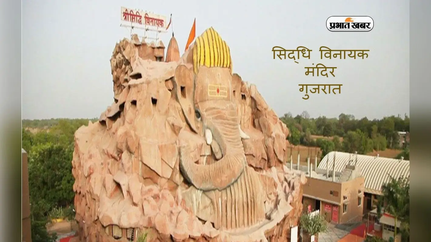 Ganesh Chaturthi 2023: यहां है सबसे बड़ा गणपति बप्पा का मंदिर, आज गणेश चतुर्थी के दिन जरूर करें दर्शन