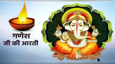 Ganesh Aarti: आज बुधवार के दिन करें गणेश आरती का पाठ, पूरी होगी हर इच्छा