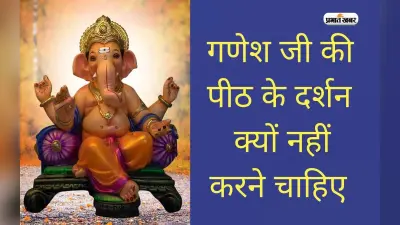 Ganesh Ji Puja: गणेश जी का पीठ की ओर से क्यों नहीं करना चाहिए दर्शन? जानिए इसके पीछे का रहस्य