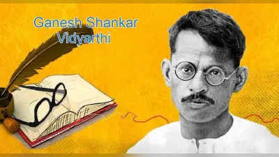 गणेश शंकर विद्यार्थी और उनका ‘प्रताप’