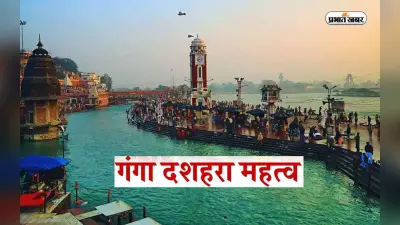 Ganga Dussehra 2023: मंगलवार को मनाया जाएगा गंगा दशहरा, जानें क्या है इस दिन का महत्व