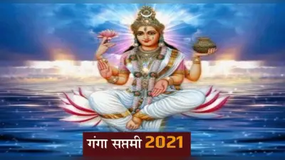 Ganga Saptami 2022: आज है गंगा सप्तमी, जरूर करें ‘श्री गंगा चालीसा’ का पाठ