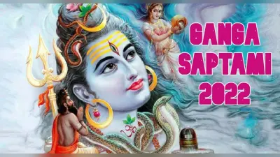 Ganga Saptami 2022: इस दिन मनाई जाएगी गंगा सप्तमी, जानें महत्व, शुभ मुहूर्त व पूजा विधि