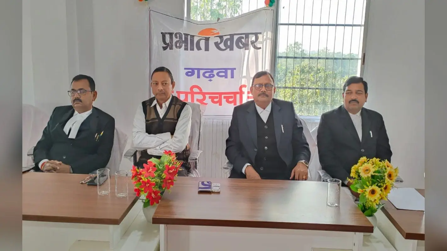 प्रभात खबर परिचर्चा कार्यक्रम : गढ़वा में एडवोकेट प्रोटेक्शन एक्ट की उठी मांग, सरकार से लागू करने की अपील