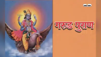 Garuda Purana: यमलोक के चार द्वार, आत्मा का अगला सफर