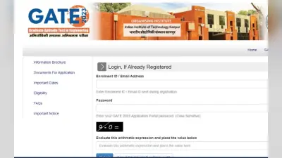 GATE 2023 स्कोरकार्ड जारी, gate.iitk.ac.in पर ऐसे चेक करें, डायरेक्ट लिंक