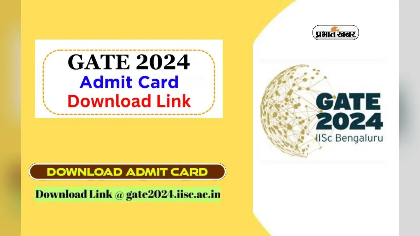 GATE 2024 Admit Card: आज से डाउनलोड करें सकेंगे गेट का एडमिट कार्ड, चेक करें लिंक