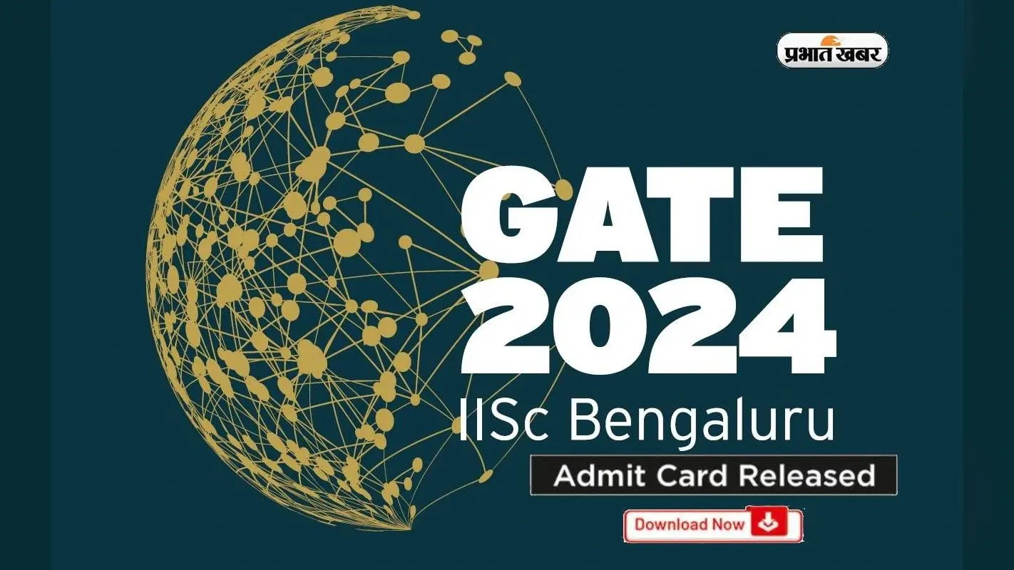 GATE 2024 Admit Card: जारी हुआ गेट का एडमिट कार्ड, इन स्टेप्स से करें डाउनलोड