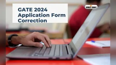 GATE 2024 Correction Window: गेट आवेदन सुधार विंडो से जुड़ी आई बड़ी अपडेट, ऐसे करें फॉर्म सबमिट