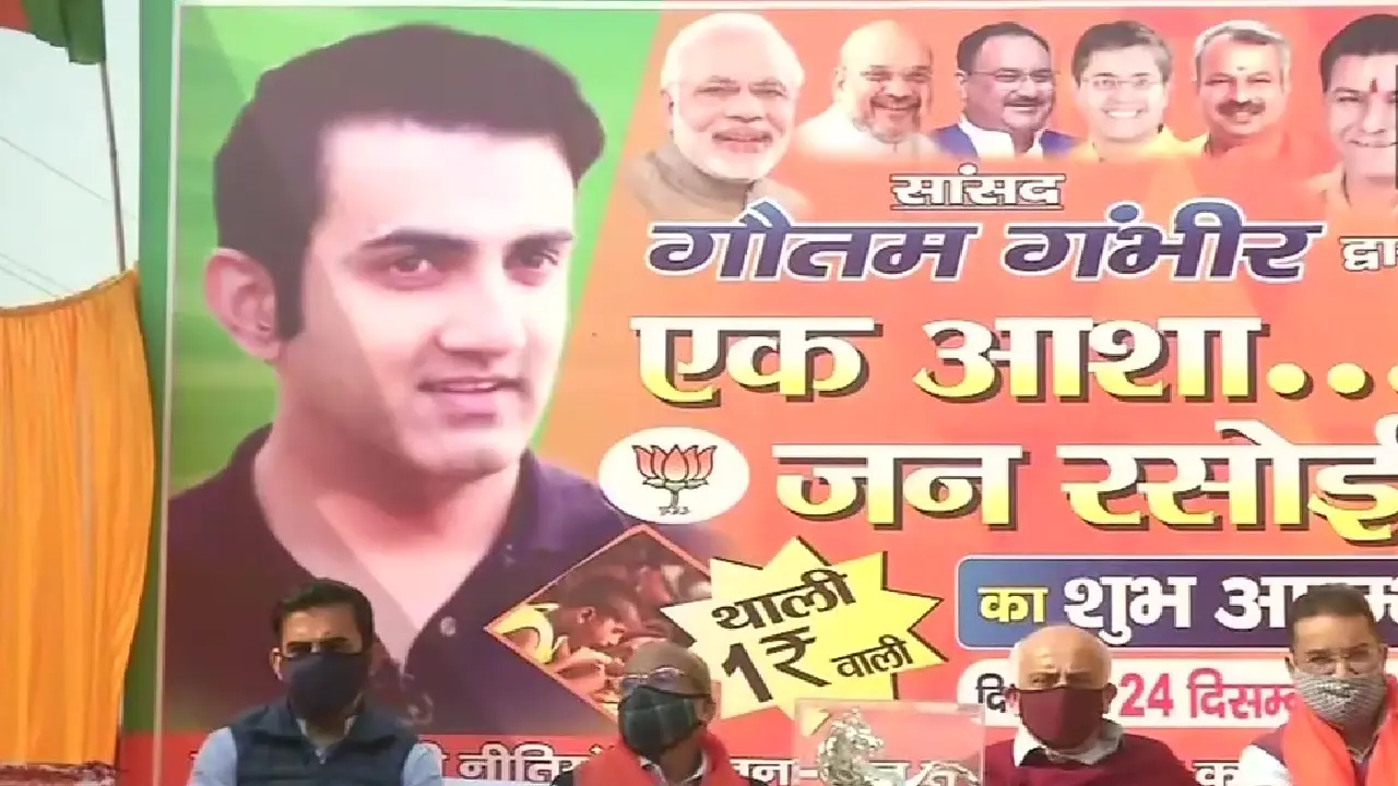Jan Rasoi : गौतम गंभीर की ‘जन रसोई’, एक रुपये में भरपेट भोजन