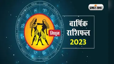 Gemini Yearly Horoscope 2023: मिथुन राशि वालों के लिए कैसा रहेगा आने वाला साल, जानें यहां