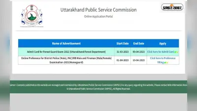 UKPSC Civil Judge admit card 2023: 15 अप्रैल को जारी होगा एडमिट कार्ड, जानिए कैसे करें डाउनलोड