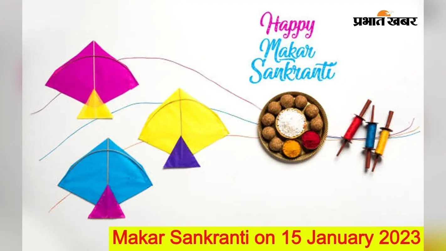 Makar Sankranti 2023: 15 जनवरी को मकर संक्रांति, गंगा में स्नान के बाद करें ये दान, मिटेंगे सारे पाप