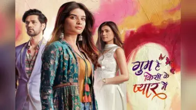 Ghum Hai Kisikey Pyaar Meiin: इस शख्स ने एंट्री के साथ मचाया तहलका, सवी-ईशान की जिंदगी बर्बाद करने की ठानी कसम
