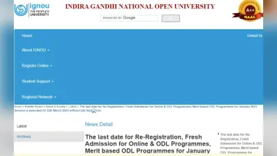 IGNOU January 2023 Session: री-रजिस्ट्रेशन की डेट फिर से आगे बढ़ी, अब 10 मार्च तक मौका