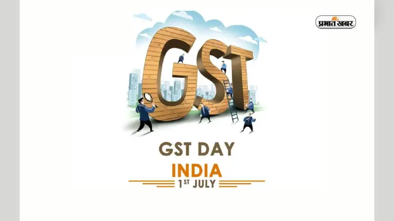 Goods And Service Tax Day 2023: आज ही के दिन लागू हुआ था जीएसटी, जाने इससे जुड़े महत्वपूर्ण फैक्ट