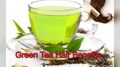 Green Tea की मदद से आसानी से करें बालों की समस्या का निदान, जानें इसके अदभुत फायदे