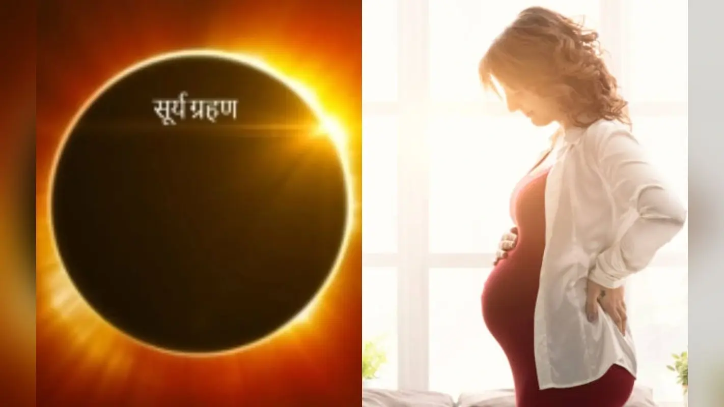 Surya Grahan 2023: गर्भवती महिलाएं भूल के भी ग्रहण में ना करें ये गलतियां