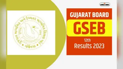 GSEB 12th Arts, Commerce Result 2023: गुजरात बोर्ड 12वीं आर्ट्स और कॉमर्स के परिणाम घोषित