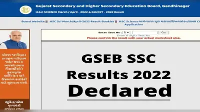 Gujarat Board HSC 12th Result 2022: गुजरात बोर्ड 12वीं रिजल्ट, यहां देखें डायरेक्ट लिंक