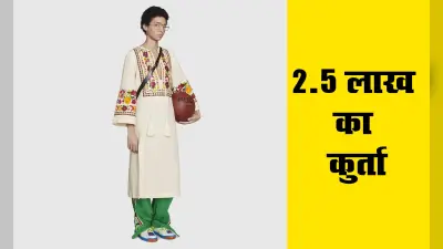 500 रुपये का कुर्ता इस ऑनलाइन साइट पर मिल रहा 2.5 लाख में! ट्विटर यूजर्स ने निकाली कंपनी की दुर्गति