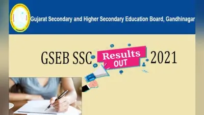 Gujarat Board 10th Result 2021: गुजरात बोर्ड ऑफ सेकेंडरी एंड हायर सेकेंडरी एजुकेशन ने 10वीं का परिणाम किया जारी, ऐसे चेक करें रिजल्ट www.gseb.org