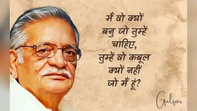 Gulzar Birthday Special: प्रसिद्ध गीतकार के बारे में ये बातें शायद ही जानते होंगे आप