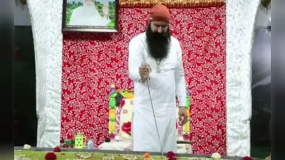 Gurmeet Ram Rahim: 40 दिन की पैरोल मिलने के बाद गुरमीत राम रहीम ने ऐसे मनाया जश्न, तलवार से काटा केक