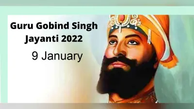 Guru Gobind Singh Jayanti 2022: 9 साल की उम्र में उठाई थी गुरु पद की जिम्मेदारी, पंच ककार बताए