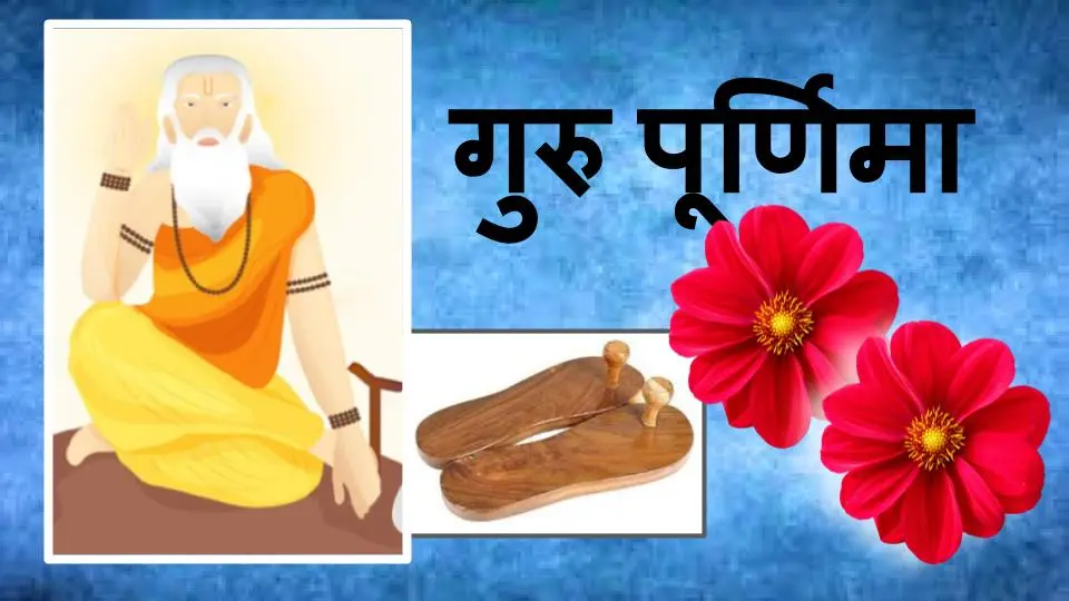 Guru Purnima 2021: गुरु पूर्णिमा के दिन करें ये उपाय, नौकरी और बिजनेस में होगी तरक्की