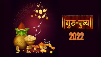 Guru Pushya Yoga: 28 जुलाई को बन रहा है गुरु-पुष्य का योग, ऐसे करें लक्ष्मी मां को प्रसन्न