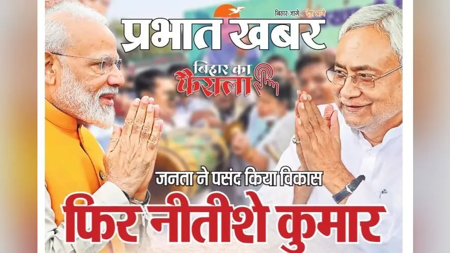 Bihar Election Result 2020: बिहार चुनाव में जबरदस्त सस्पेंस और नंबर रेस में मोदी मैजिक से फिर नीतीश सरकार, BJP को रिकॉर्ड सीटें