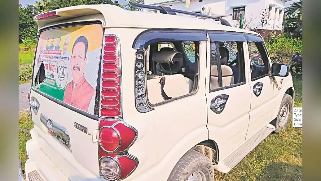 Bihar Election 2020: चुनाव प्रचार करने पहुंचे BJP विधायक के काफिले पर हमला, गाड़ियों में तोड़फोड़, समर्थकों में आक्रोश