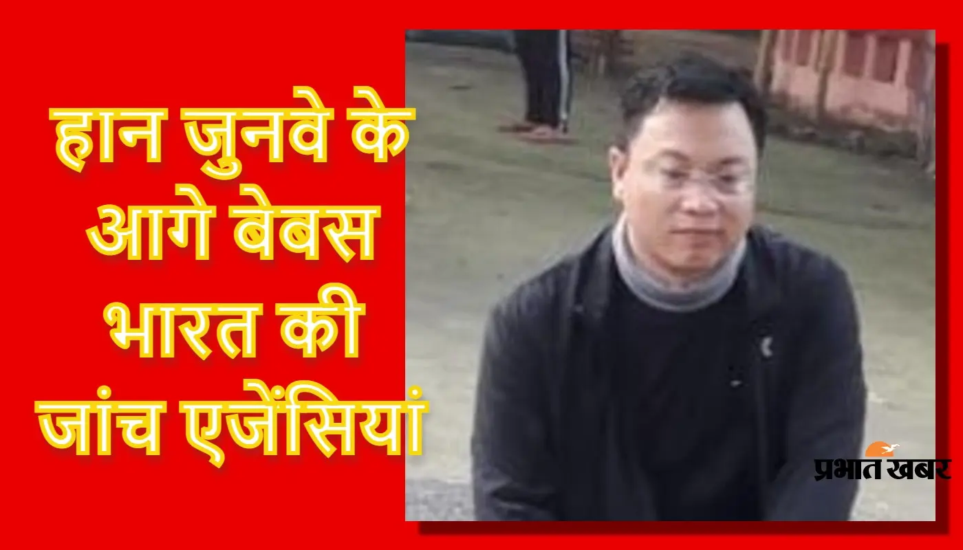 बांग्लादेश के रास्ते चीन से आये हान जुनवे के गैजेट को अब तक डी-कोड नहीं कर पायी एजेंसियां