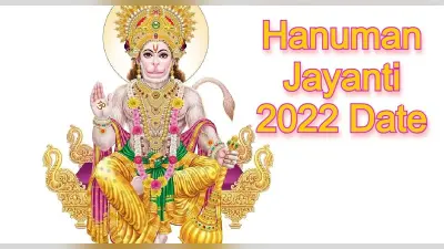 Hanuman Jayanti 2022 Date: कब है हनुमान जयंती? इस दिन बन रहा अत्यंत शुभ संयोग, जान लें कथा और शुभ मुहूर्त