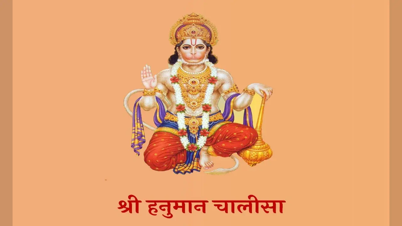 Hanuman Chalisa Benefit: हर मंगलवार को करें हनुमान चालीसा का पाठ, दूर होगी परेशानियां और दुख से मिलेगा छुटकारा